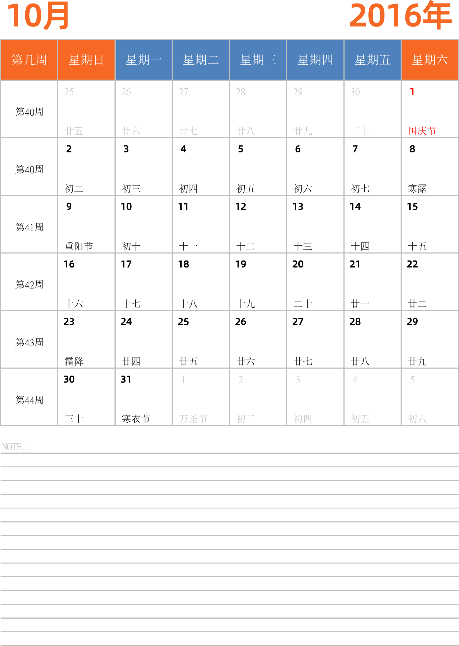 日历表2016年日历 中文版 纵向排版 周日开始 带周数